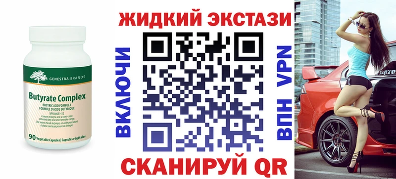 Бутират бутик Купить где Усть-Кут
